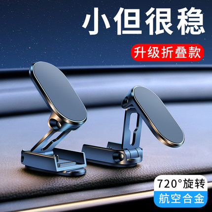 手机车载支架2025新款折叠磁吸式汽车用仪表台粘贴合金通用型支撑