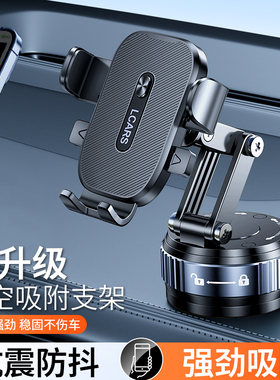 2025新升级真空吸附车载手机支架中控仪表台汽车导航专用防抖防震
