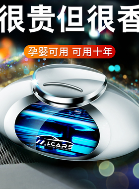 车载香水汽车香薰车内香氛男女士专用高档装饰持久淡香摆件除异味