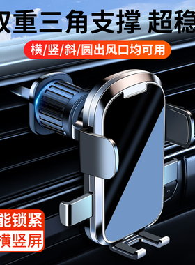 车载手机支架2025新款汽车用出风口专用导航固定支撑车内车上防抖