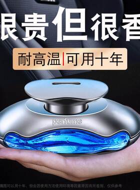 车载香水汽车香薰车内香氛用品车上高档男士摆件持久淡香车用饰品
