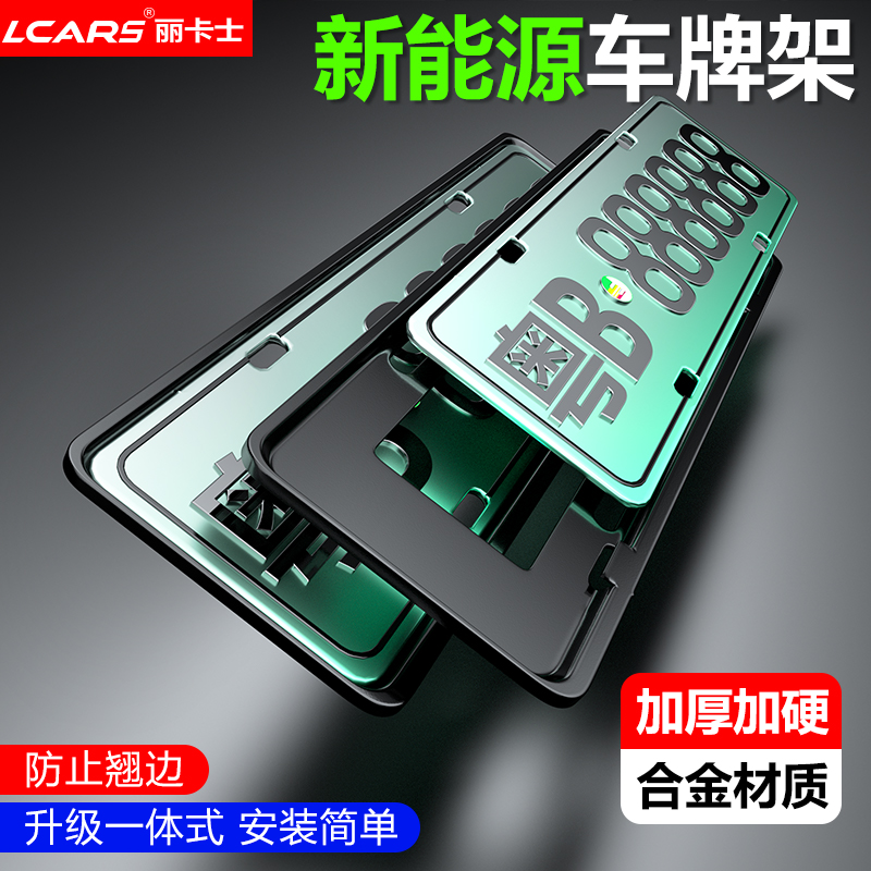 加厚特硬铝合金车牌边框保护框罩