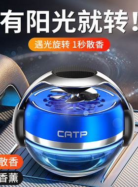 车载香水汽车内用品香薰车上持久淡香氛男女士高档装饰摆件太阳能