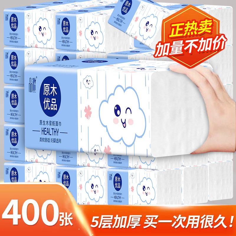 400张大包加量加厚抽纸面巾纸家用整箱批发餐巾纸卫生纸一分钱购