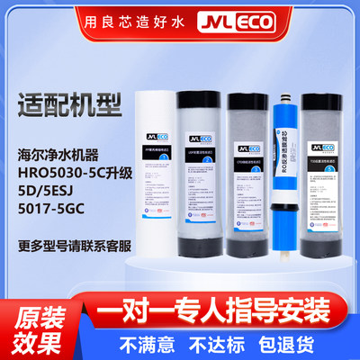 海尔净水机器滤芯通用HRO5030-5C升级/5D/5ESJ/5017-5GC家用11寸