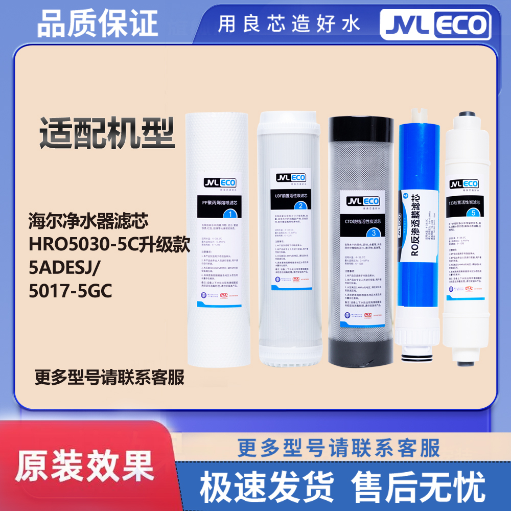 适配海尔净水器滤芯11.3寸HRO5030-50款5ADESJ/5017-5GC通用