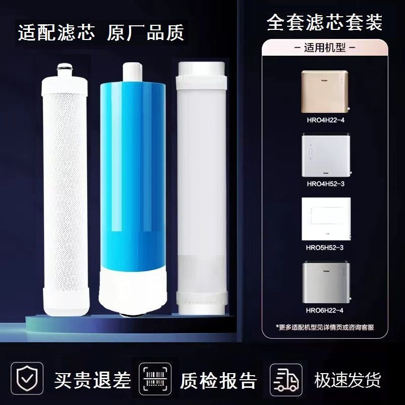 海尔净水器滤芯HRO6H22-4 4H22-4 4H52 5H52-3 HRO全套通用非原装