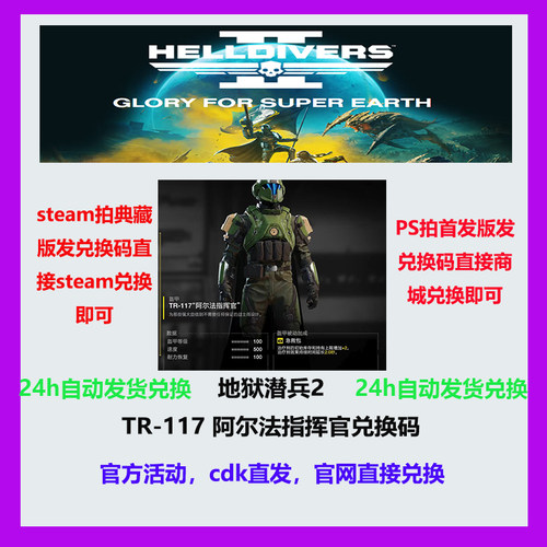 地狱潜兵2cdkTR-阿尔法指挥官