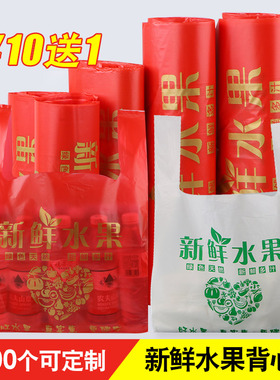塑料袋水果店袋子加厚红色水果打包袋苹果袋子水果店袋子定做现货
