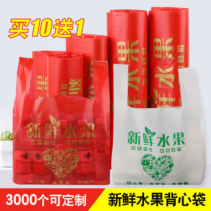 塑料袋水果店袋子加厚红色水果打包袋苹果袋子水果店袋子定做现货