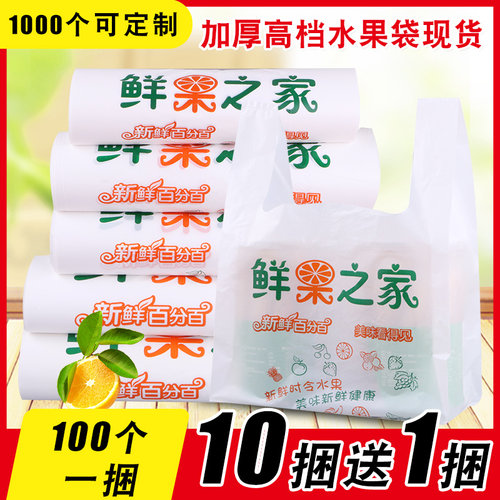 加厚水果袋定做现货打包袋塑料袋