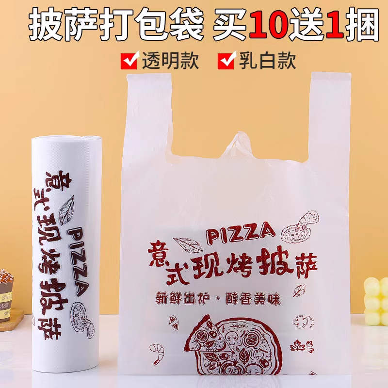 披萨店piza加厚打包袋