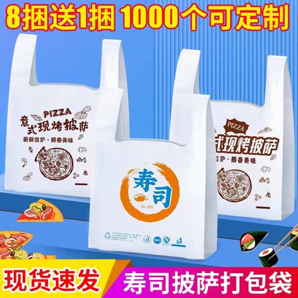 加厚寿司披萨打包袋子定做7寸9寸10寸pizza外卖塑料袋可印刷定制