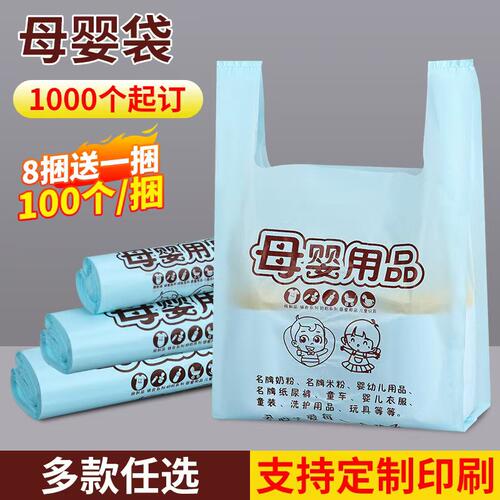母婴店塑料袋批发零售