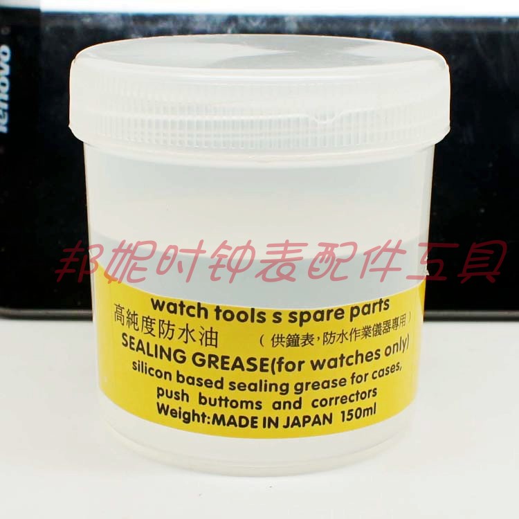 专业修表工具 手表防水膏 把的防水膏 防水油 防水液通用
