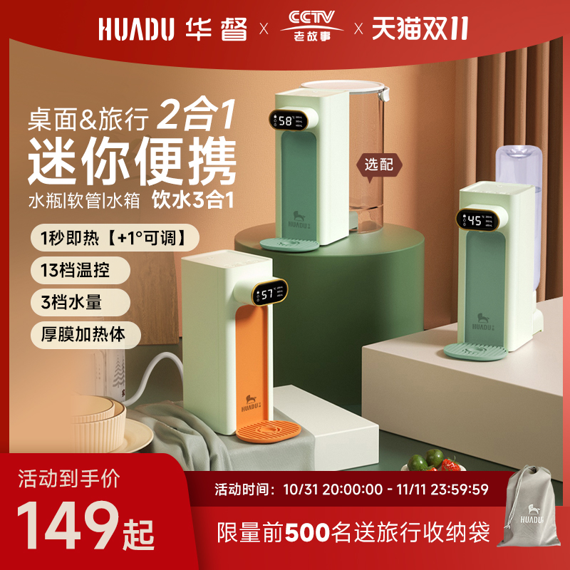 华督即热式饮水机桌面台式小型迷你速热饮水器便携式矿泉水加热器