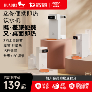 华督即热式饮水机桌面台式小型迷你速热饮水器便携式矿泉水加热器