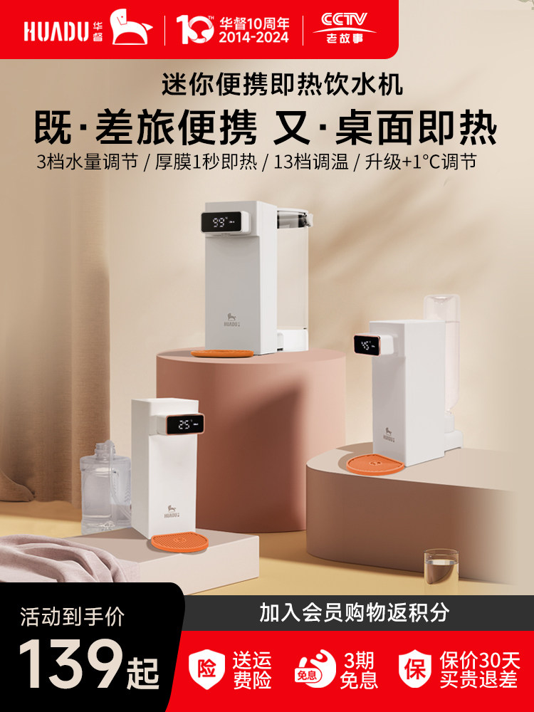 华督即热式饮水机桌面台式小型迷你速热饮水器便携式矿泉水加热器