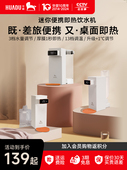 小型迷你速热饮水器便携式 华督即热式 饮水机桌面台式 矿泉水加热器