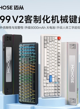 MCHOSE 迈从K99V2客制化机械键盘无线蓝牙三模游戏办公机械键盘