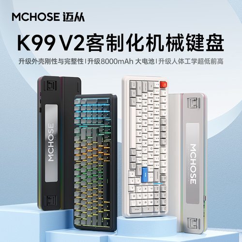 MCHOSE迈从K99V2客制化机械键盘