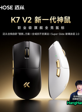 迈从K7 V2轻量化鼠标电竞游戏专用3955磁吸无线充蓝牙Ultra+