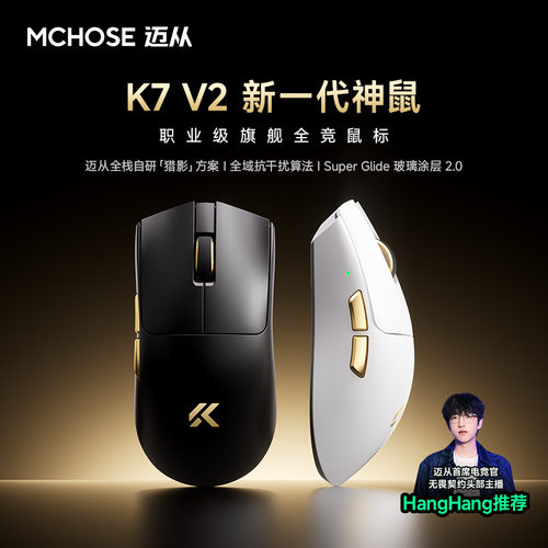 迈从K7 V2轻量化鼠标电竞游戏专用3955磁吸无线充蓝牙Ultra+