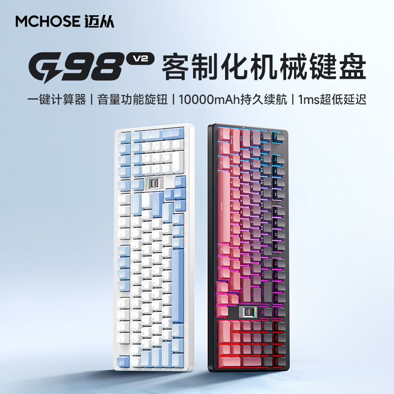 MCHOSE迈从 G98V2客制化机械键盘gasket三模热插拔游戏机械键盘