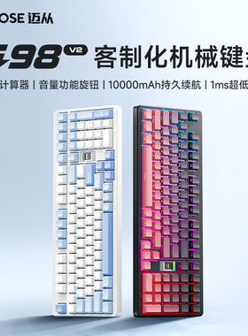 MCHOSE迈从 G98V2客制化机械键盘gasket三模热插拔游戏机械键盘