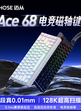 MCHOSE 迈从 Ace68 Ace60磁轴键盘 RT电竞游戏客制化机械有线键盘