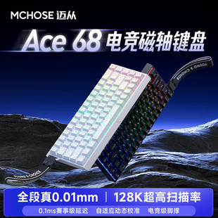 Ace60磁轴键盘 Ace68 RT电竞游戏客制化机械有线键盘 迈从 MCHOSE
