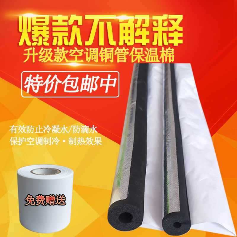 开口自粘空调铜管保温管套保护管空调外机加厚保温棉冷凝水隔热