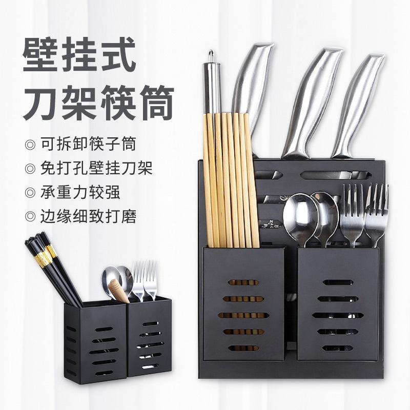 304刀架筷子筒一体壁挂不锈钢厨房置物架免打孔筷笼餐刀具收纳盒