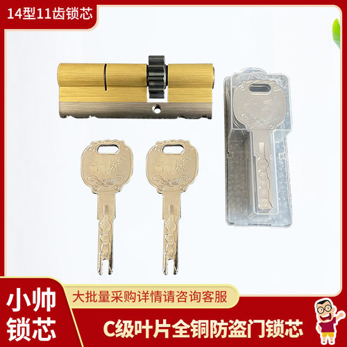 家用超C全铜防盗门锁芯 11齿入户大门锁芯 铁盒包装进户门锁芯