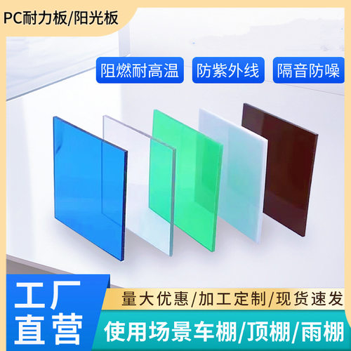 pc耐力板透明实心3mm5mm8mm车棚雨棚温室大棚蜂窝阳光板高遮阳PC