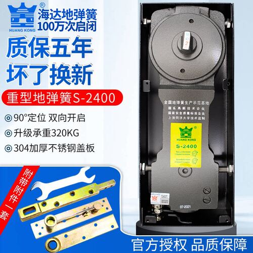 海达正品皇空S-2400地弹簧有框门玻璃门加重型地簧320kg铜门配件