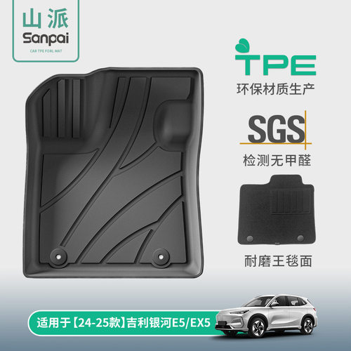 适用于24款吉利银河E5/EX5汽车脚垫专车专用TPE脚垫环保后备箱垫