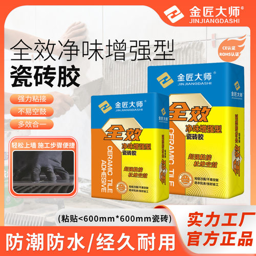 c1瓷砖胶室内外地板墙壁客厅背景胶泥专用胶瓷砖粘接剂厂家