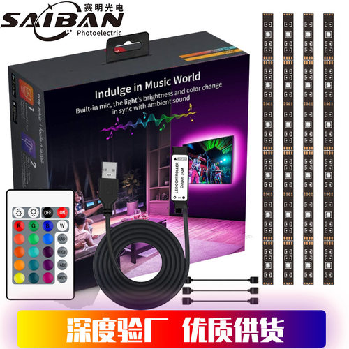 跨境套装5VRGB灯带套装24键一拖四RGB电视背景灯带智能变色TV灯带