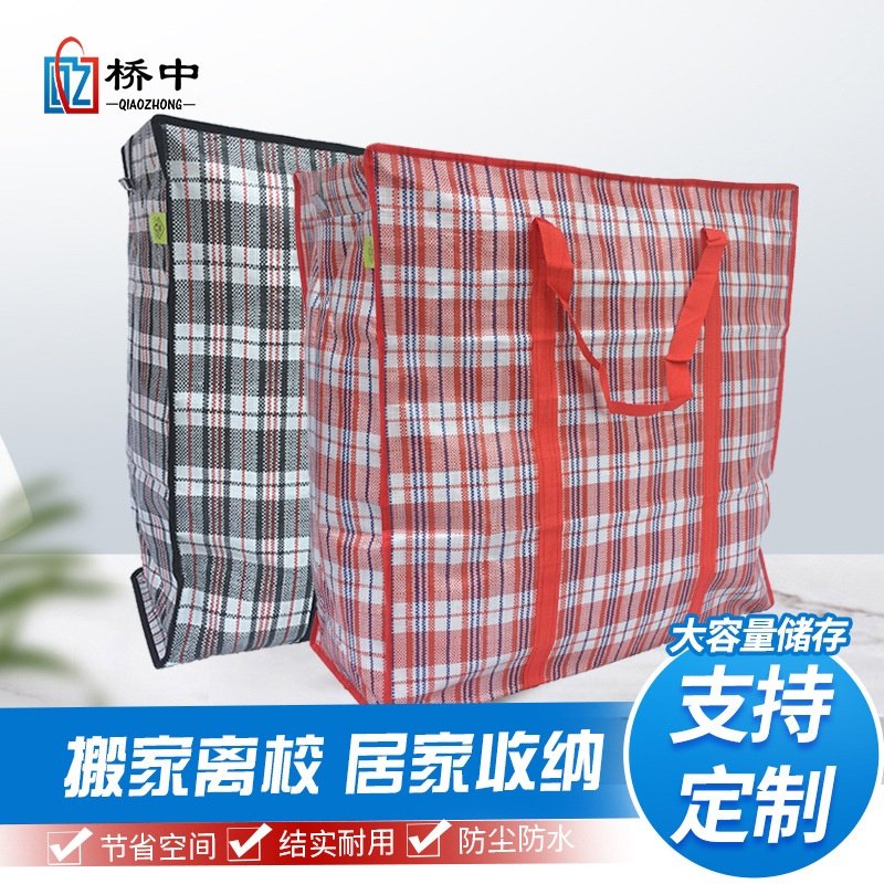 特大号搬家打包袋子搬家用加厚被子收纳袋防水pp编织袋打包袋,收纳整理,吸尘器收纳架/盒/袋,淘宝优惠券,粉丝福利购,淘宝优惠卷