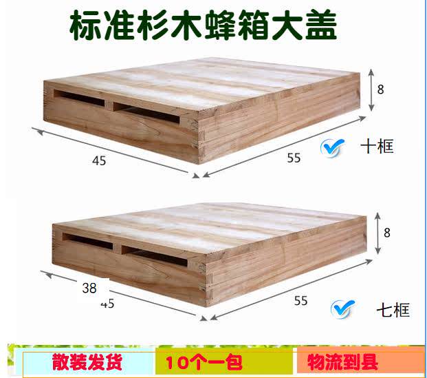 中蜂蜂箱盖十框七框蜂箱箱盖杉木蜂箱大盖标准中蜂意蜂箱