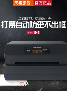 岳凰AK-950针式票据打印机开税票专用色带打印机三联单送货税票专用打印机开票增值税发票打印机
