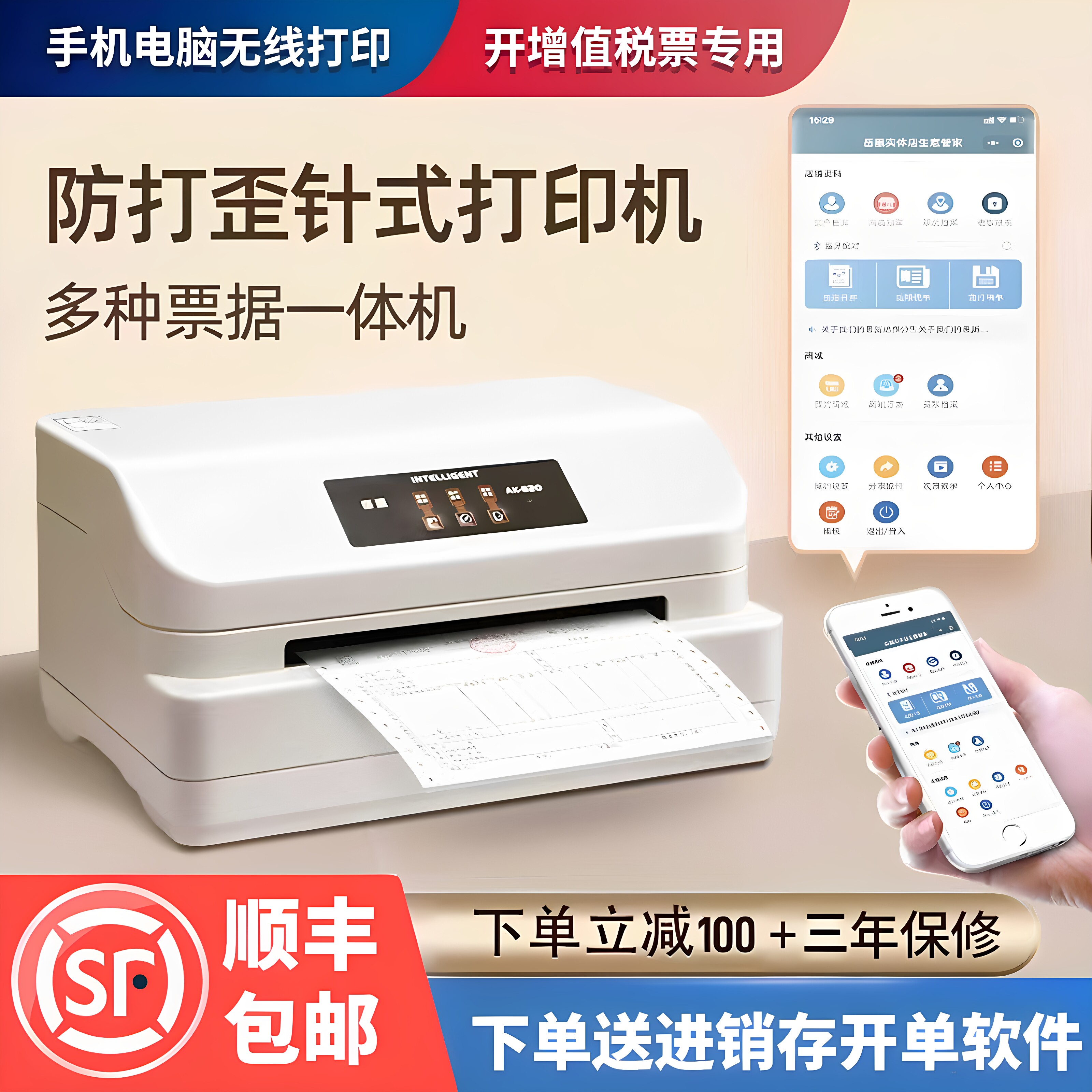 岳凰全新针式打印机送货单票据电子发专用票三联四联单全自动办公专用手机蓝牙无线WIFI连接出货磅单打印机