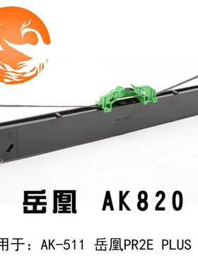 岳凰手机蓝牙针式打印机进口色带9B碳带墨水盒芯打单基带色带AK60整体含框一体