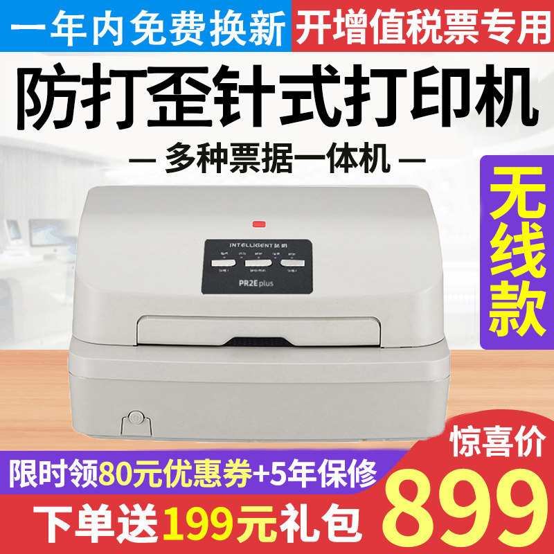 【惊喜到手价】岳凰AK-820无线蓝牙针式打印机开税票专用三联单针式票据打印机发票打印机色带送货单打印机