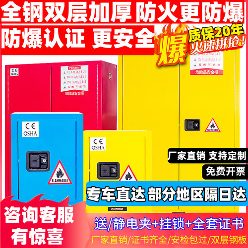 防爆柜危化品储存柜化学品安全柜