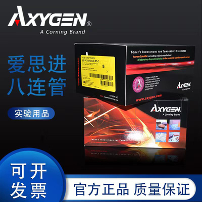 Axygen爱思进 0.2ml八连管PCR-0208-C八联管八连排8联管8排管