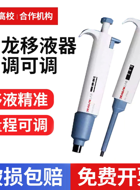 大龙正品dragonlab手动单道可调移液器/TopPette加样枪/大龙移液枪