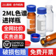 透明 1.5ml刻度 2ml容量 棕色进样瓶液相色谱玻璃样品瓶安捷伦取样瓶顶空瓶含垫盖