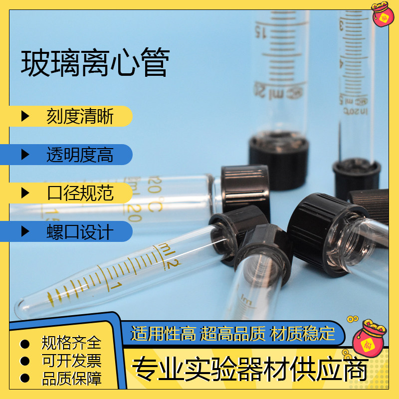5/10/15/20/25/30/50/100ml玻璃螺口圆底试管 螺口离心管 带刻度